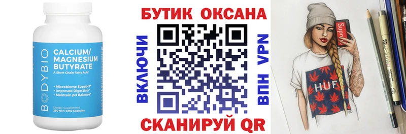 Бутират 1.4BDO  Заозёрск 