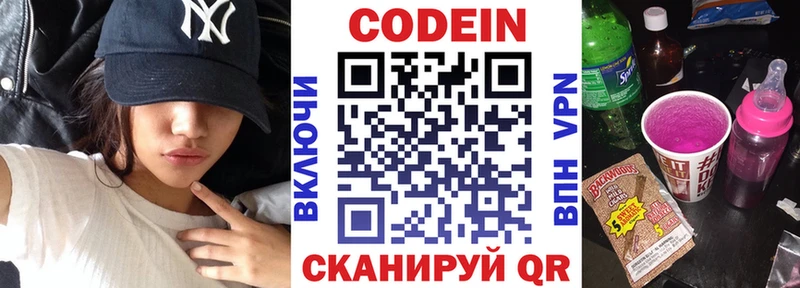 наркотики Заозёрск Codein напиток Lean (лин)
