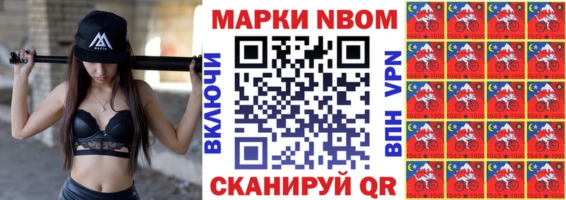 Марки N-bome 1,8мг Заозёрск